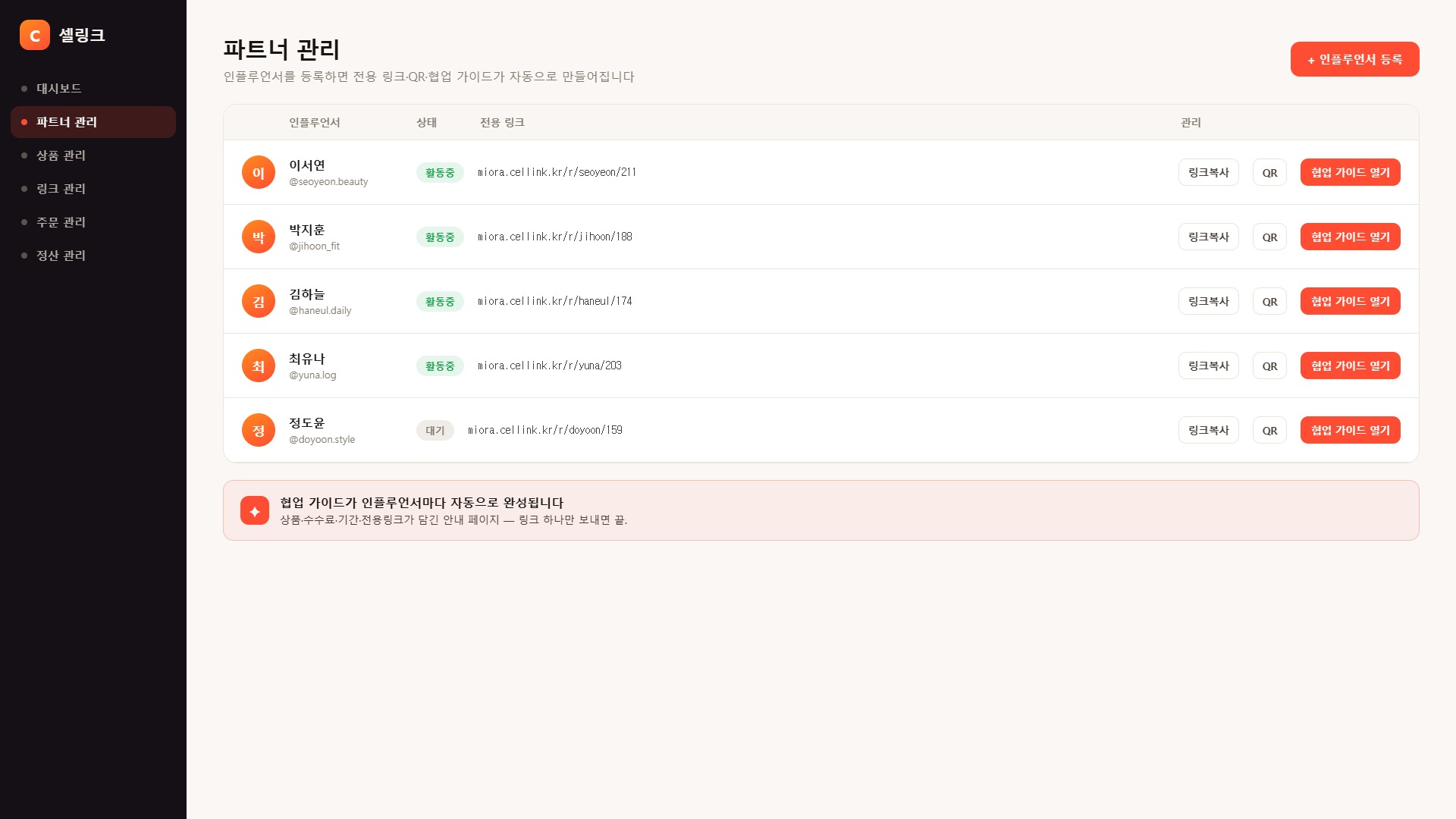 파트너 관리 화면